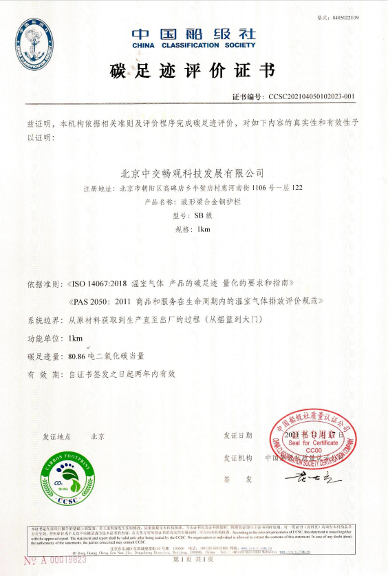2021年11月17日取得中国船级社碳足迹评价证书